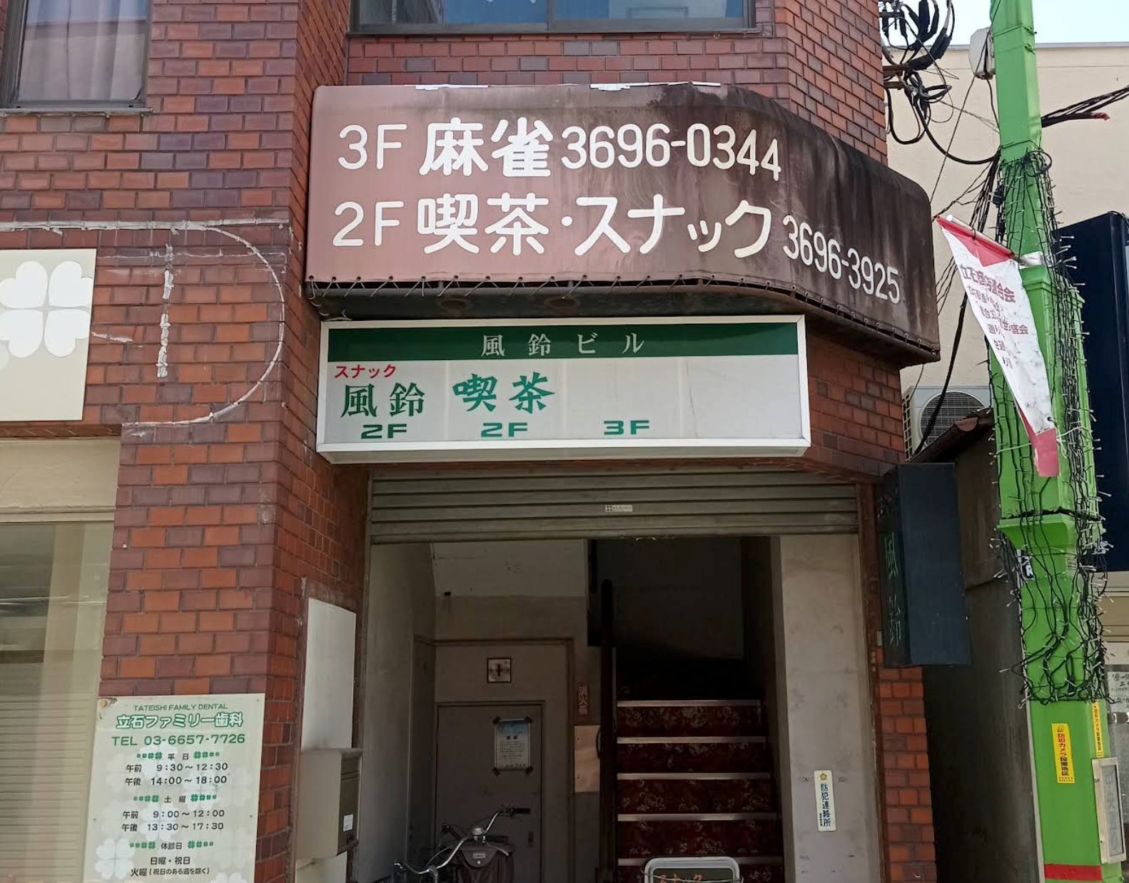スナック風鈴
